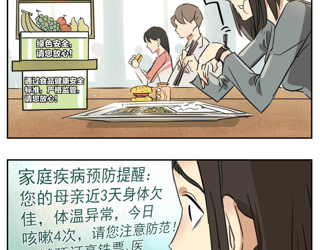 团团漫漫说 第1话 14年后的生活是怎样？ 第32页