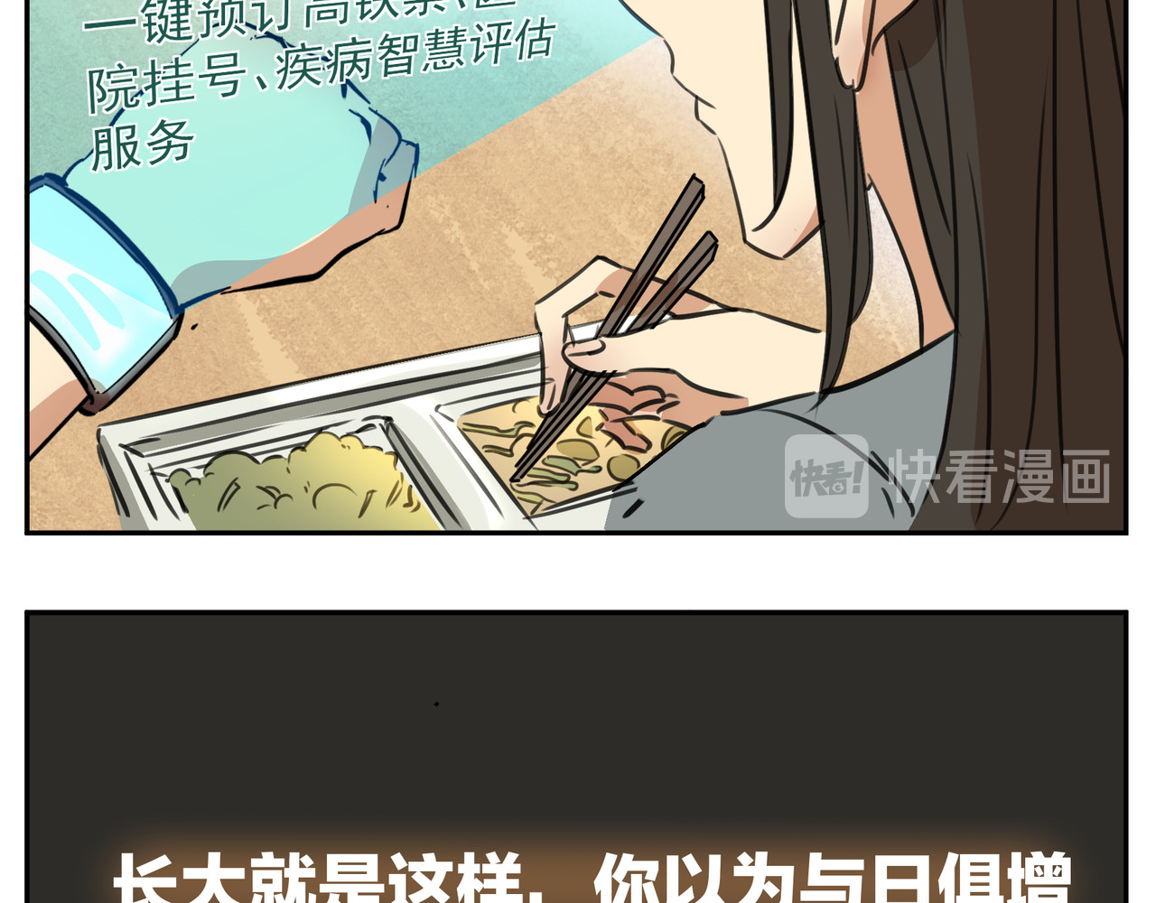 团团漫漫说 第1话 14年后的生活是怎样？ 第33页