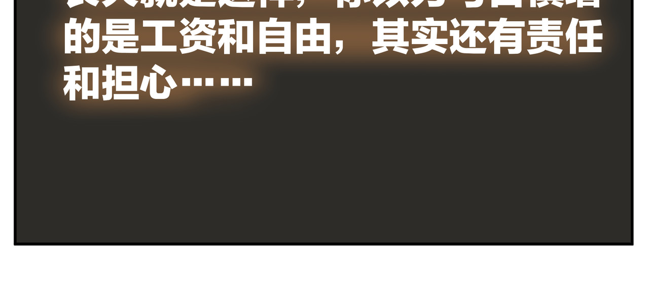 团团漫漫说 第1话 14年后的生活是怎样？ 第34页