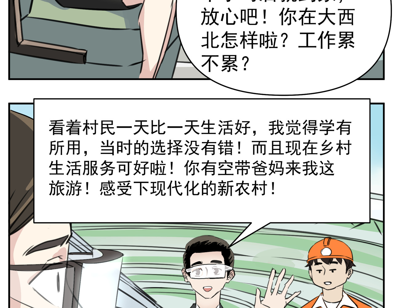 团团漫漫说 第1话 14年后的生活是怎样？ 第38页