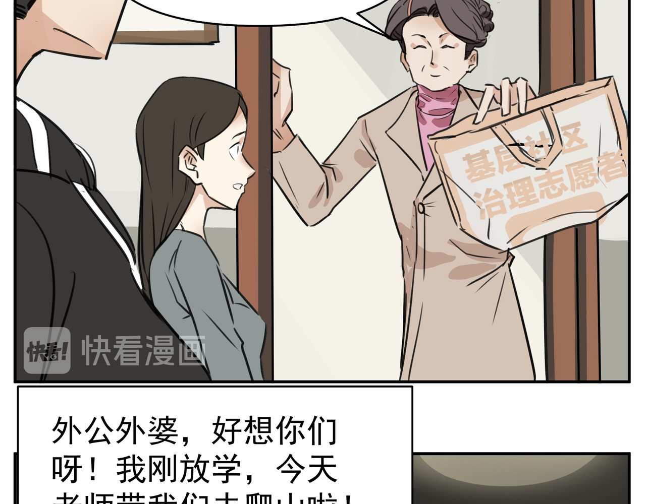 团团漫漫说 第1话 14年后的生活是怎样？ 第42页