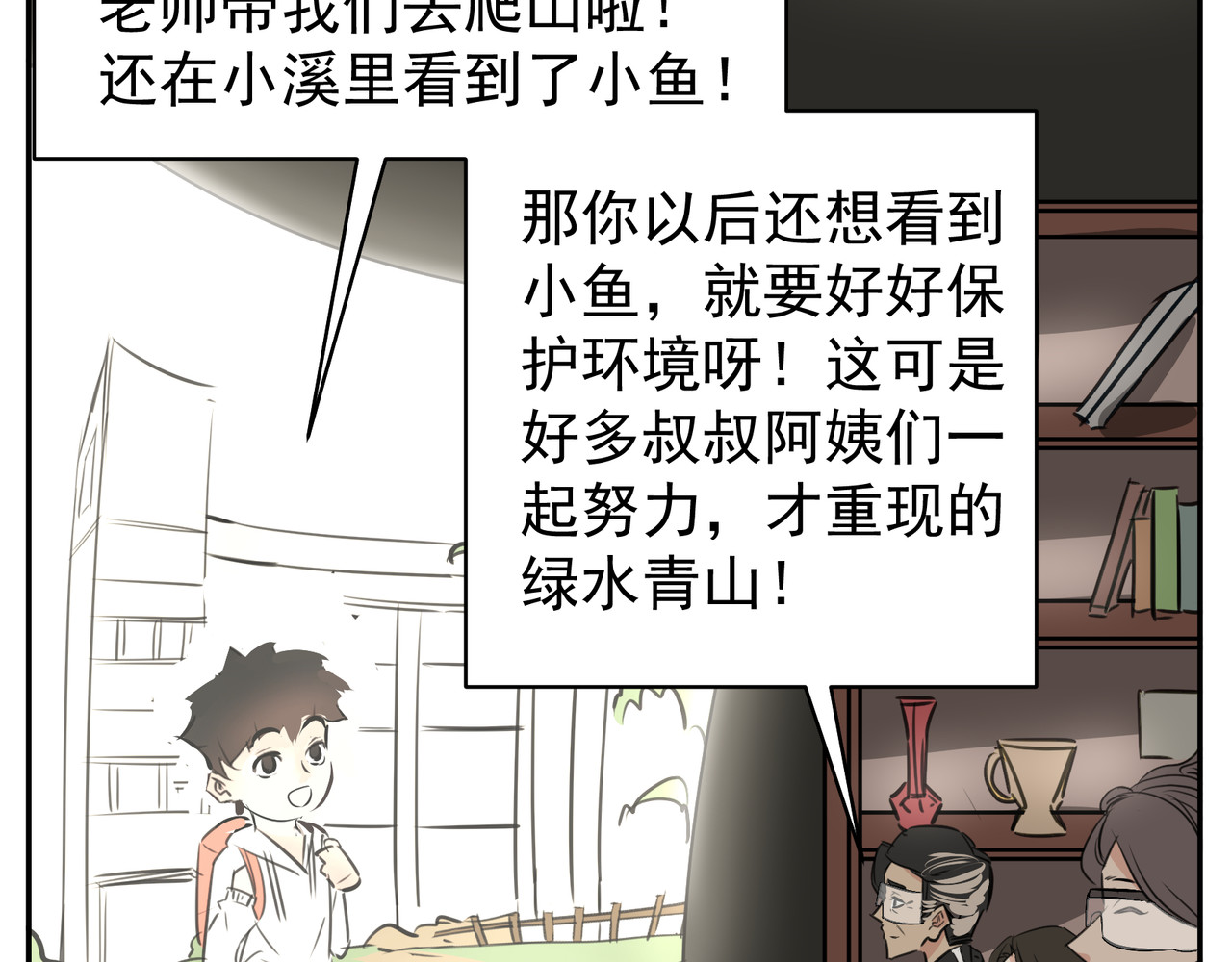团团漫漫说 第1话 14年后的生活是怎样？ 第43页