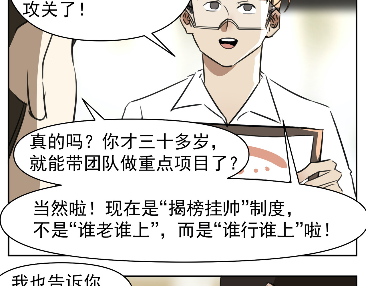 团团漫漫说 第1话 14年后的生活是怎样？ 第46页