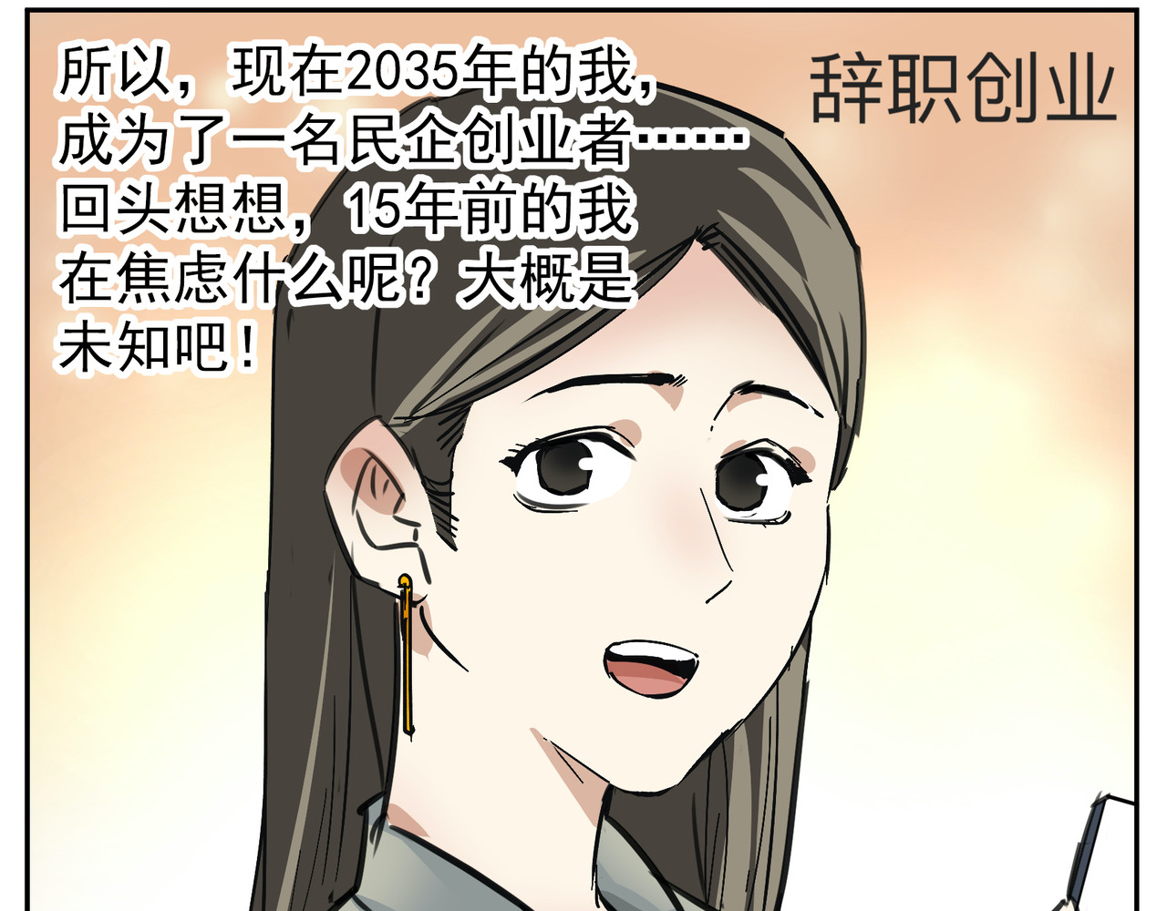 团团漫漫说 第1话 14年后的生活是怎样？ 第48页