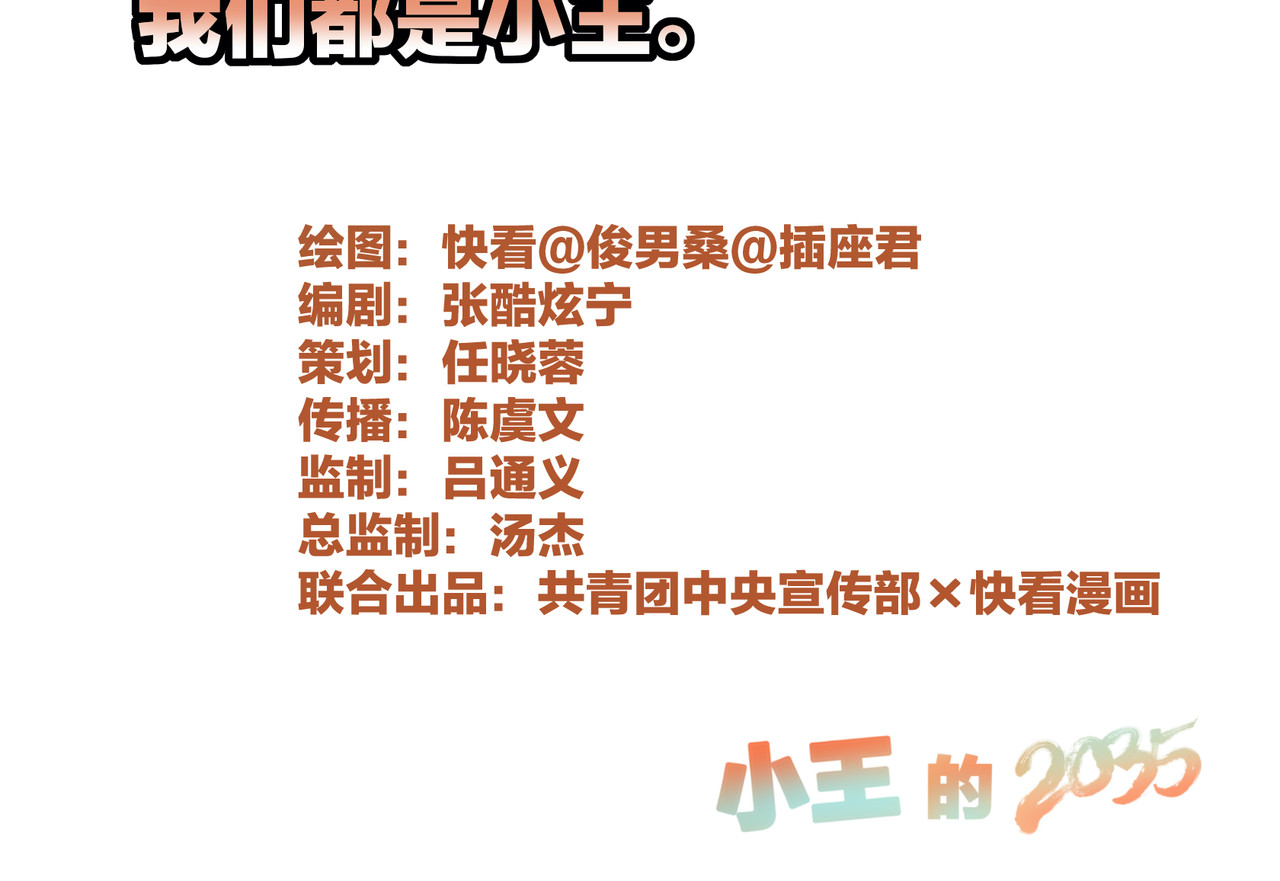团团漫漫说 第1话 14年后的生活是怎样？ 第52页