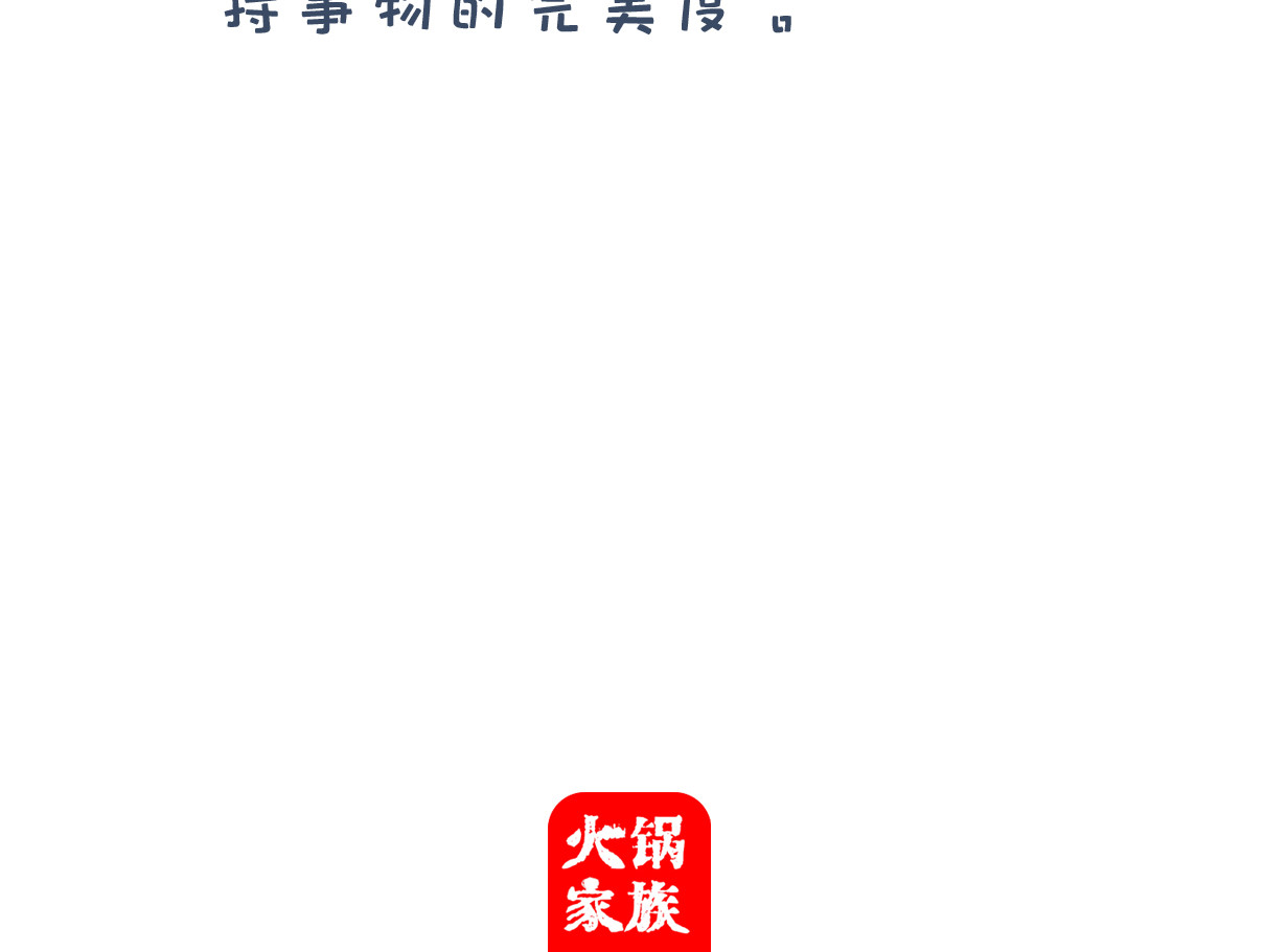 火锅家族第四季 因果 第23页