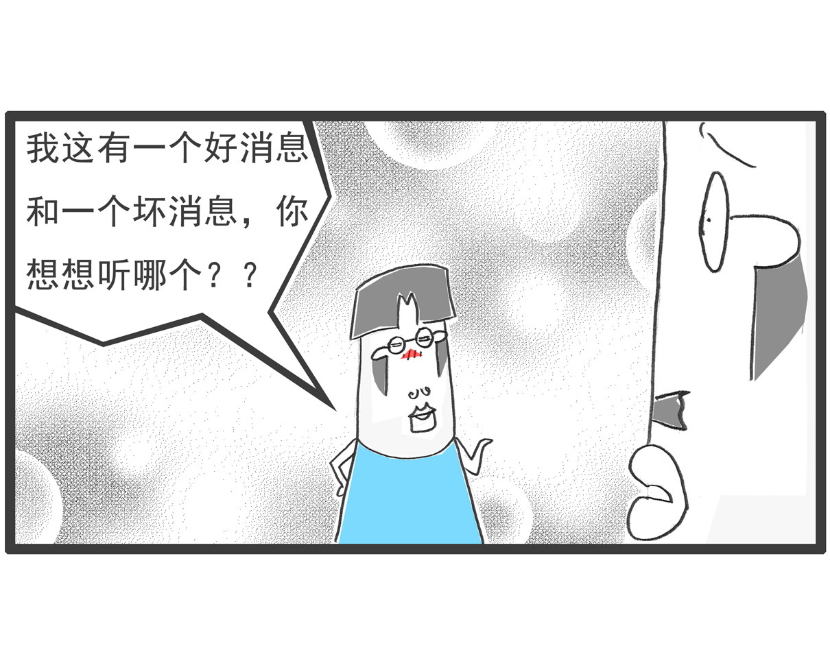火锅家族第四季 坏消息 第5页