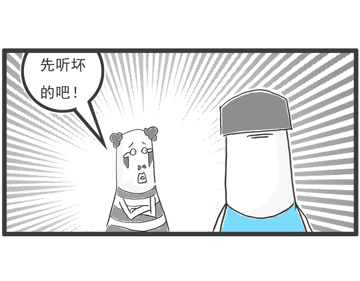 火锅家族第四季 坏消息 第7页