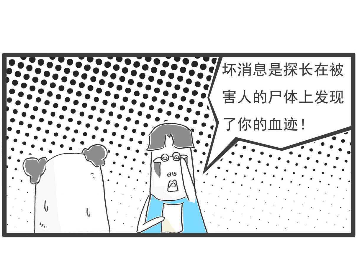 火锅家族第四季 坏消息 第8页