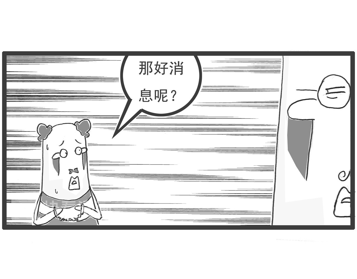 火锅家族第四季 坏消息 第10页
