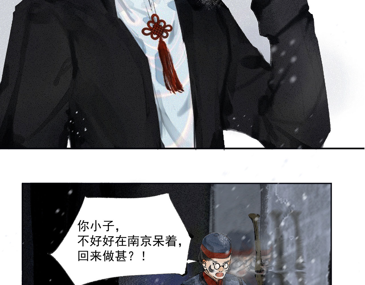 断纸 一·回乡之日 第21页