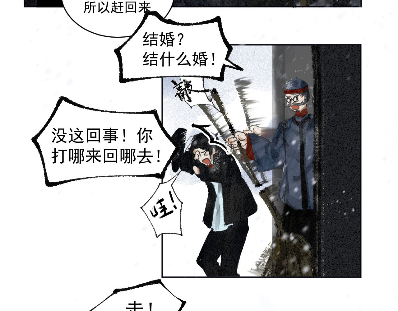 断纸 一·回乡之日 第23页