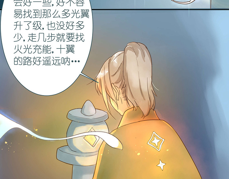 神明的仔（光遇同人） 第6页