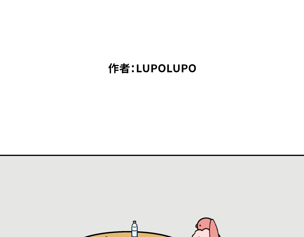 LUPOLUPO 菲牙和金吉尔相遇 第3页