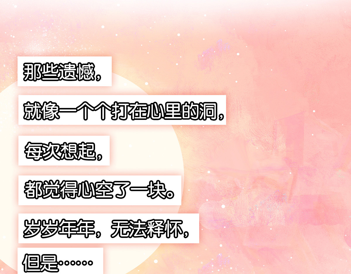 团团漫漫说 第2话 别再“下次一定”了…… 第55页