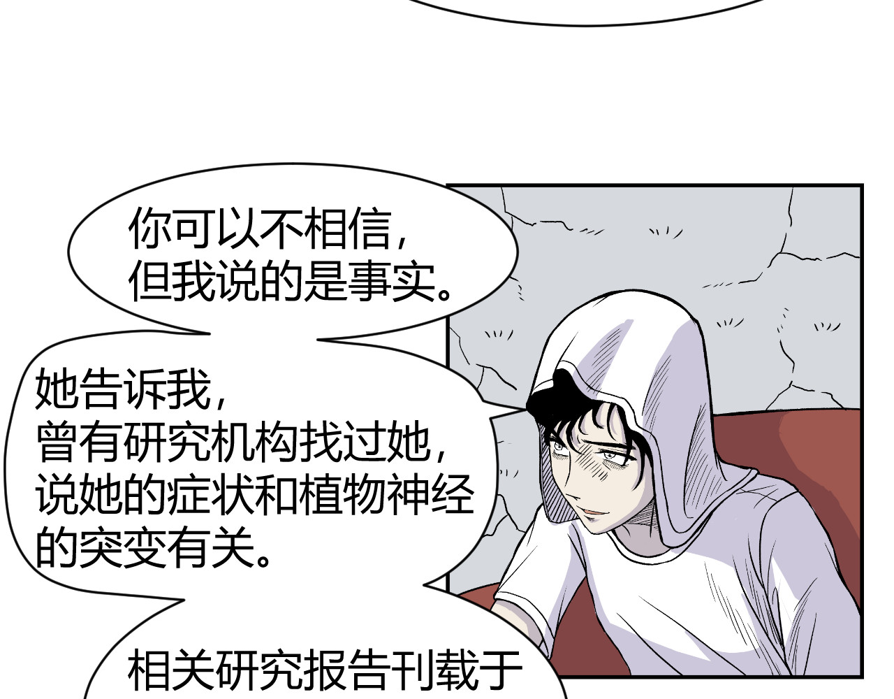 寒鸦之城 《窥探》05 第2页