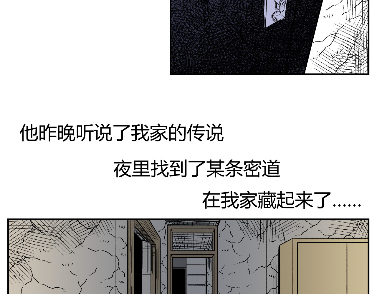 寒鸦之城 《窥探》05 第12页