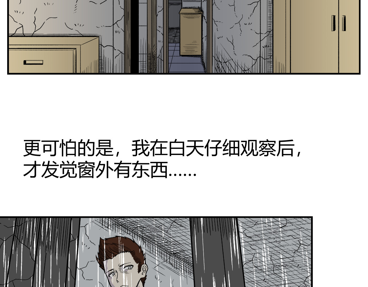 寒鸦之城 《窥探》05 第13页
