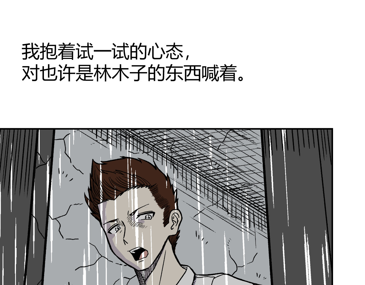 寒鸦之城 《窥探》05 第16页