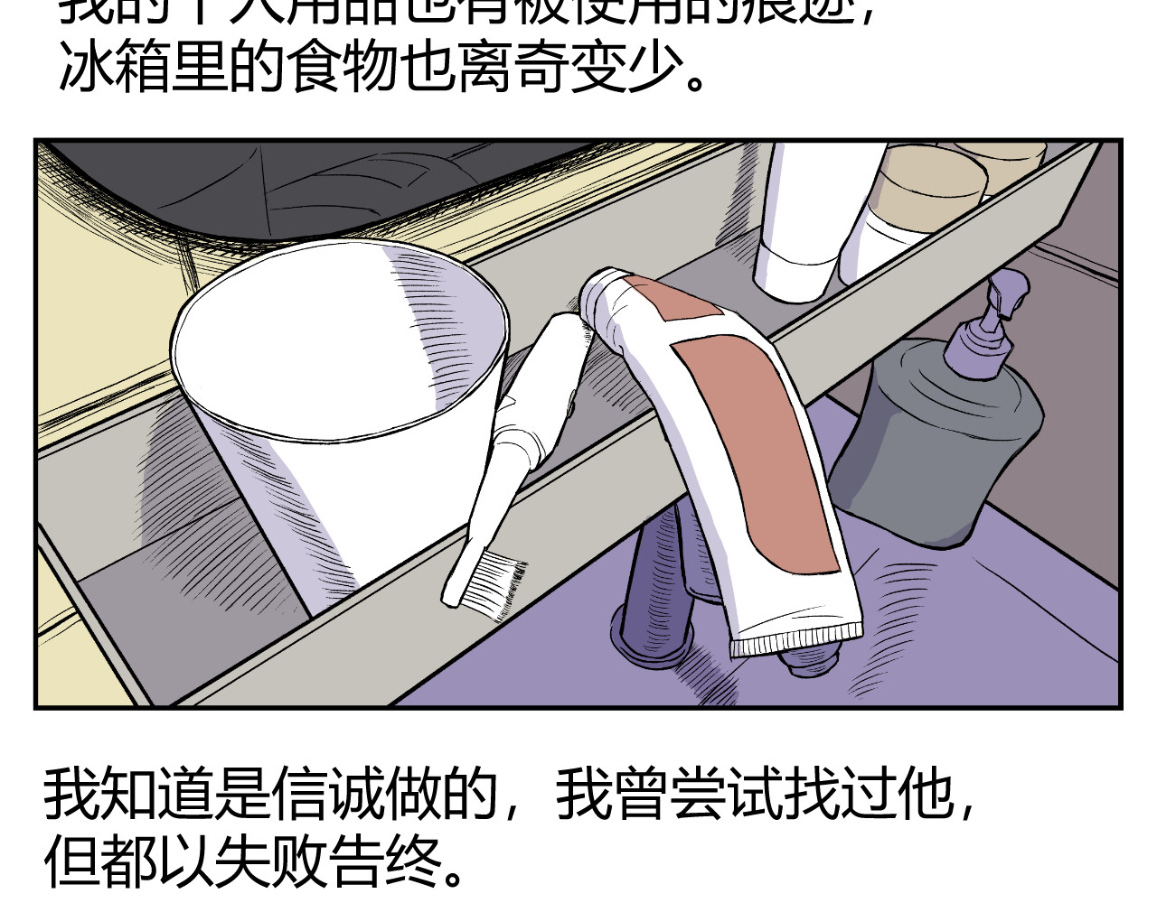 寒鸦之城 《窥探》05 第20页