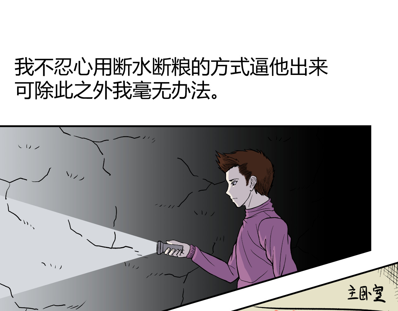 寒鸦之城 《窥探》05 第21页