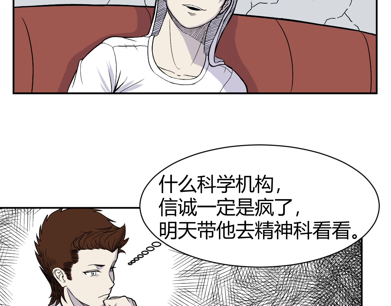 寒鸦之城 《窥探》05 第4页