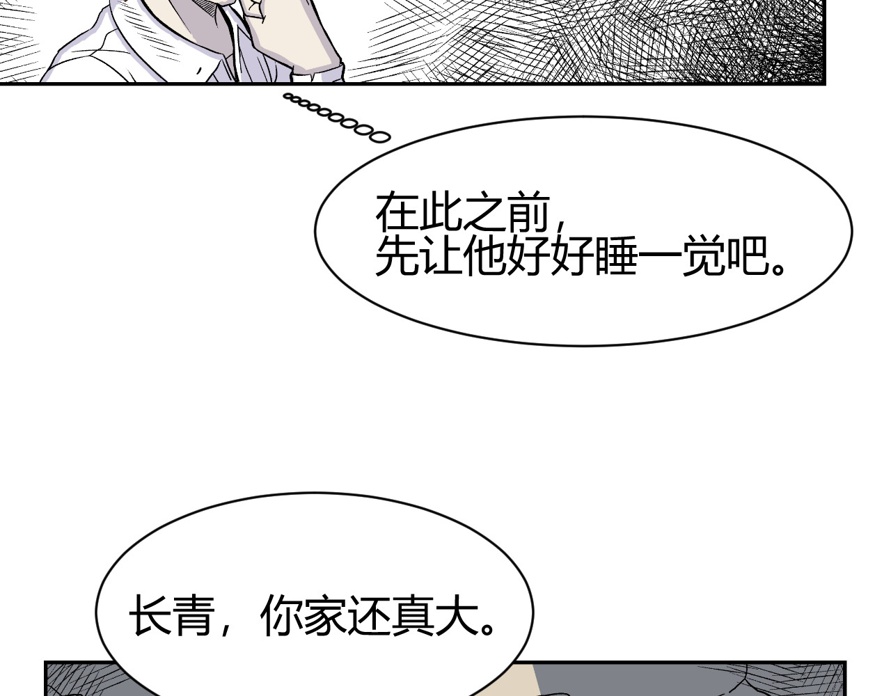 寒鸦之城 《窥探》05 第5页
