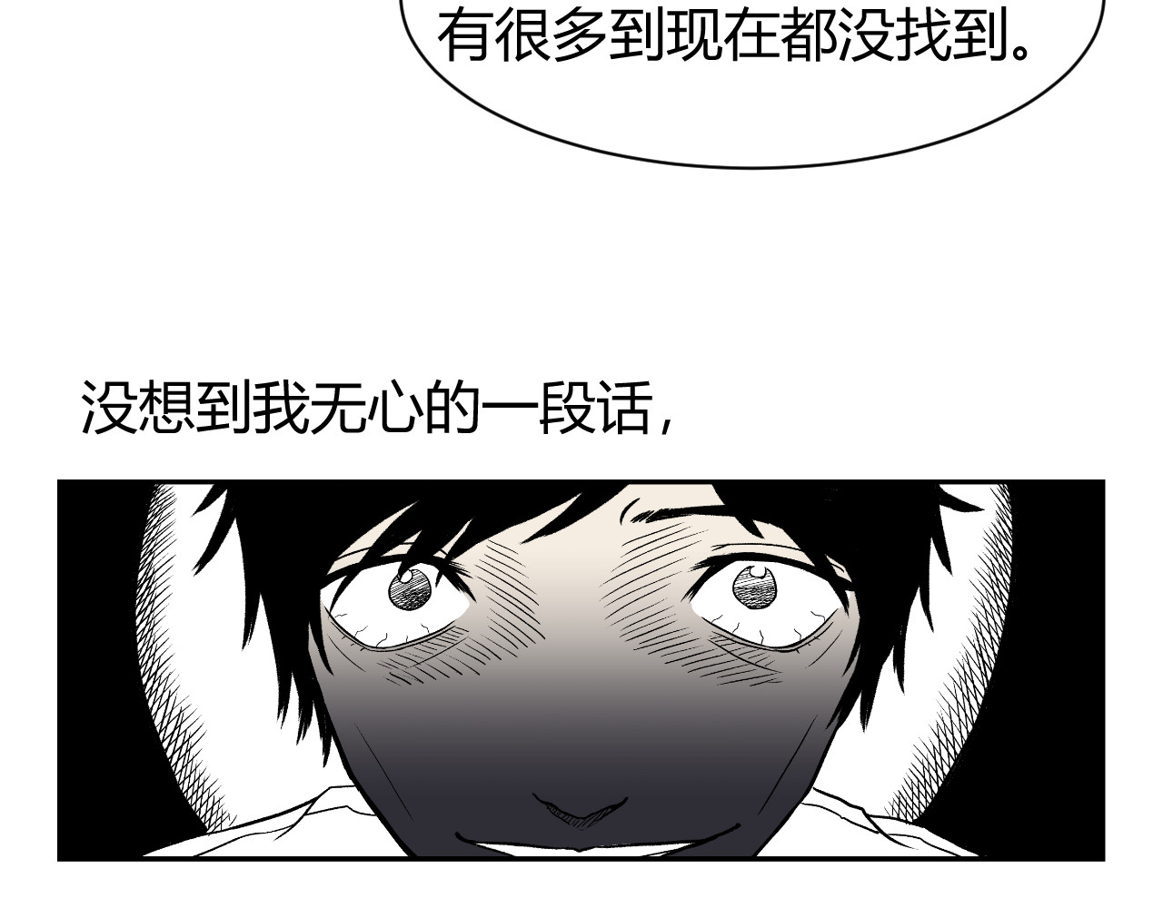 寒鸦之城 《窥探》05 第8页