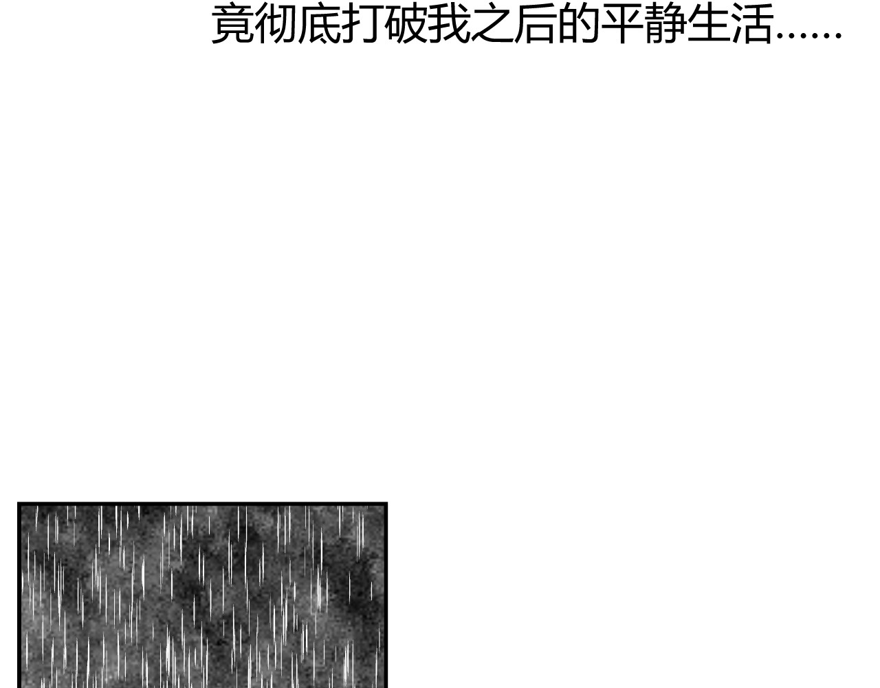 寒鸦之城 《窥探》05 第9页