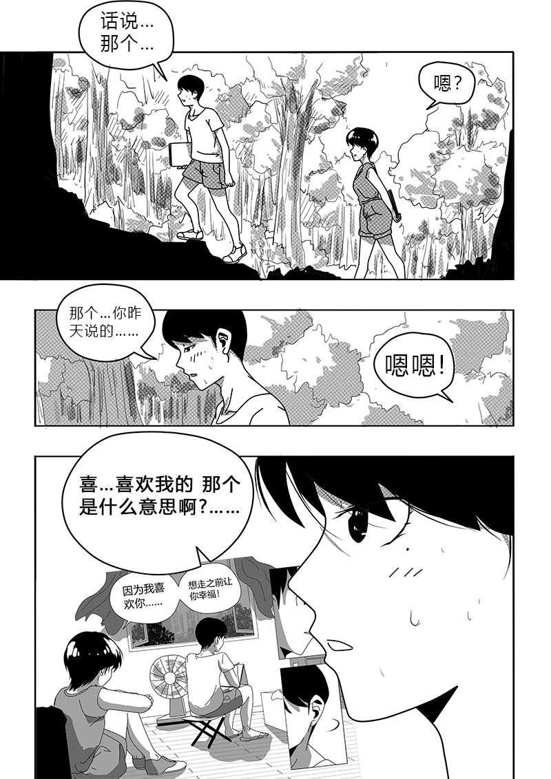 永远留在夏天的你 第五话 害怕 第3页