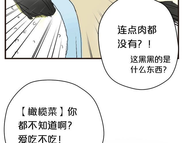 零分偶像 第4话 第2页