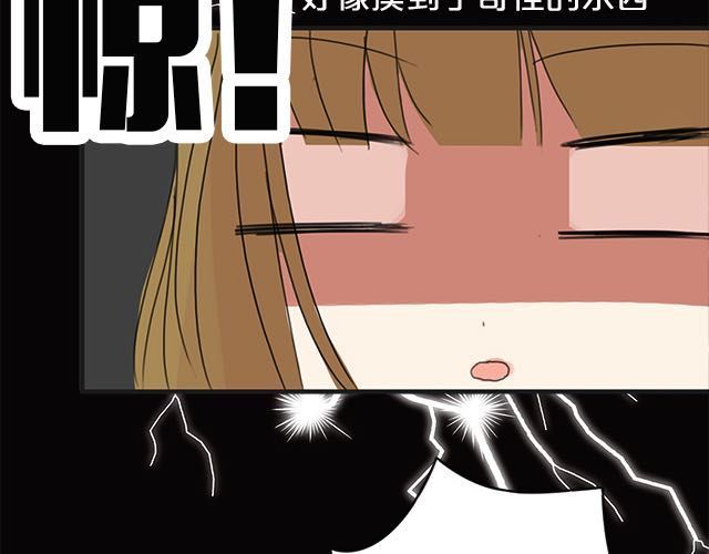 零分偶像 第4话 第72页