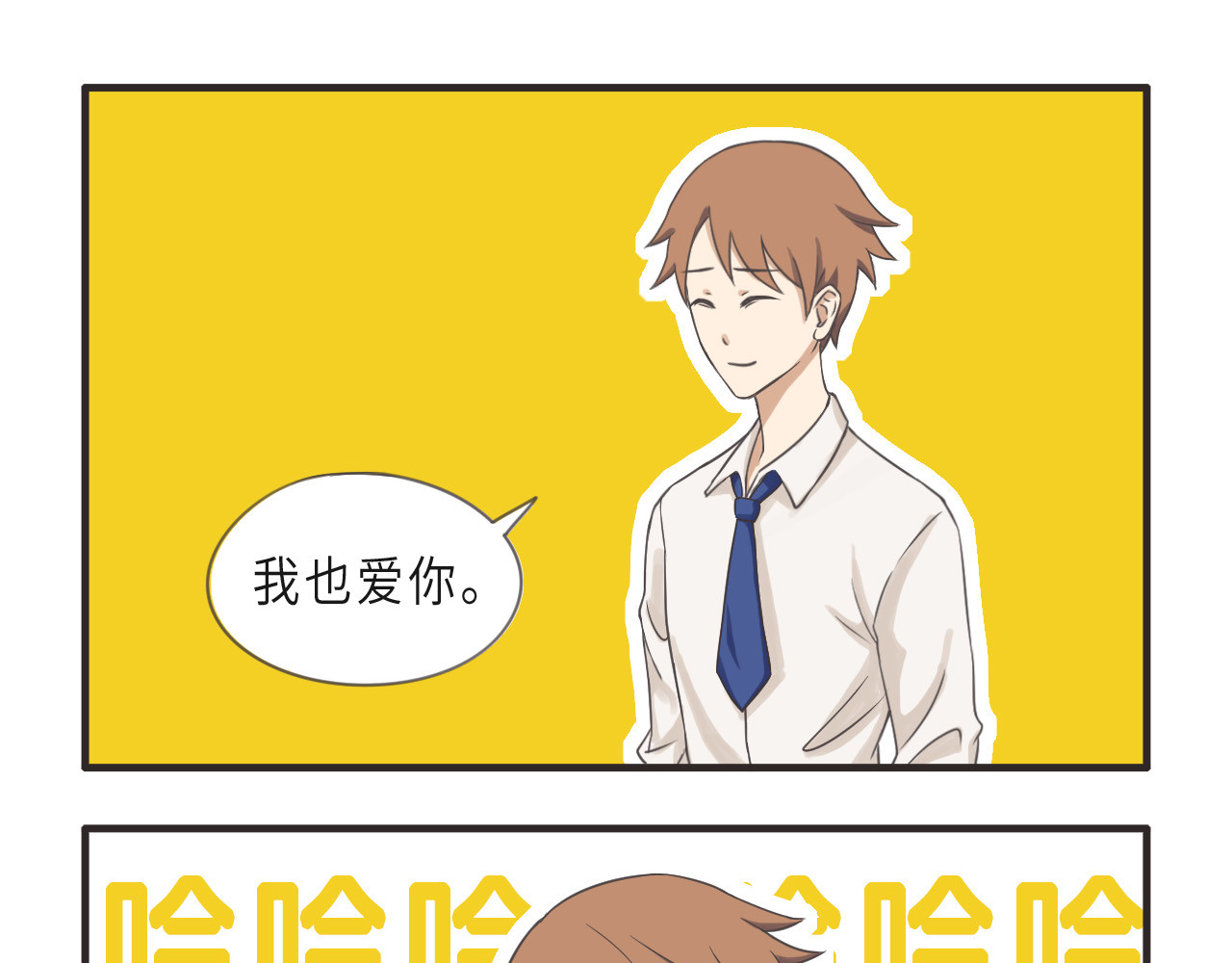 疯狂暗示 01 我也爱你 第13页