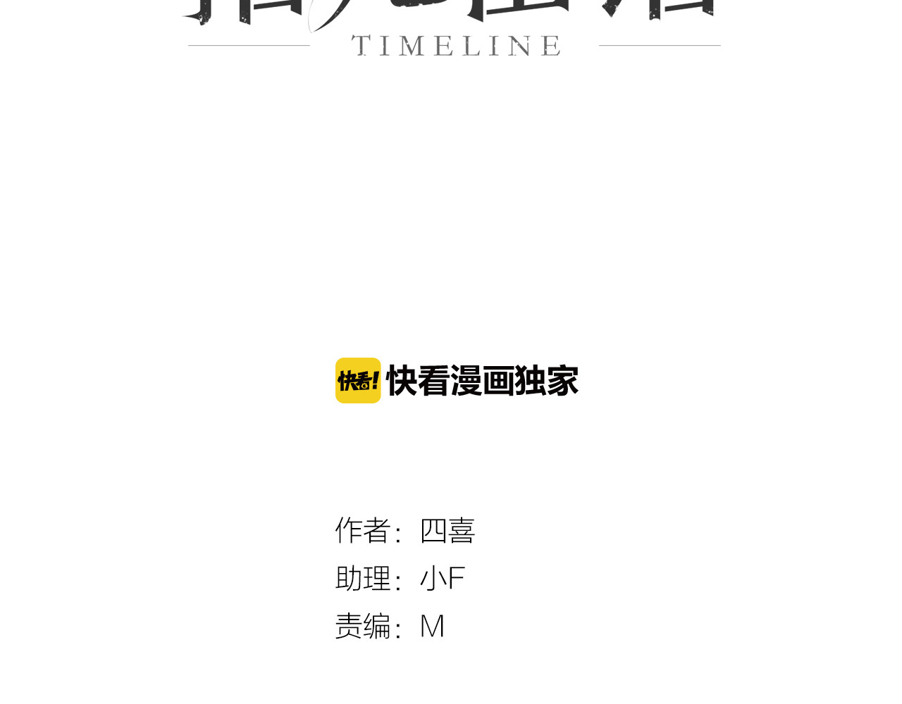 拾光密语 第3话  琥珀心（三） 第3页