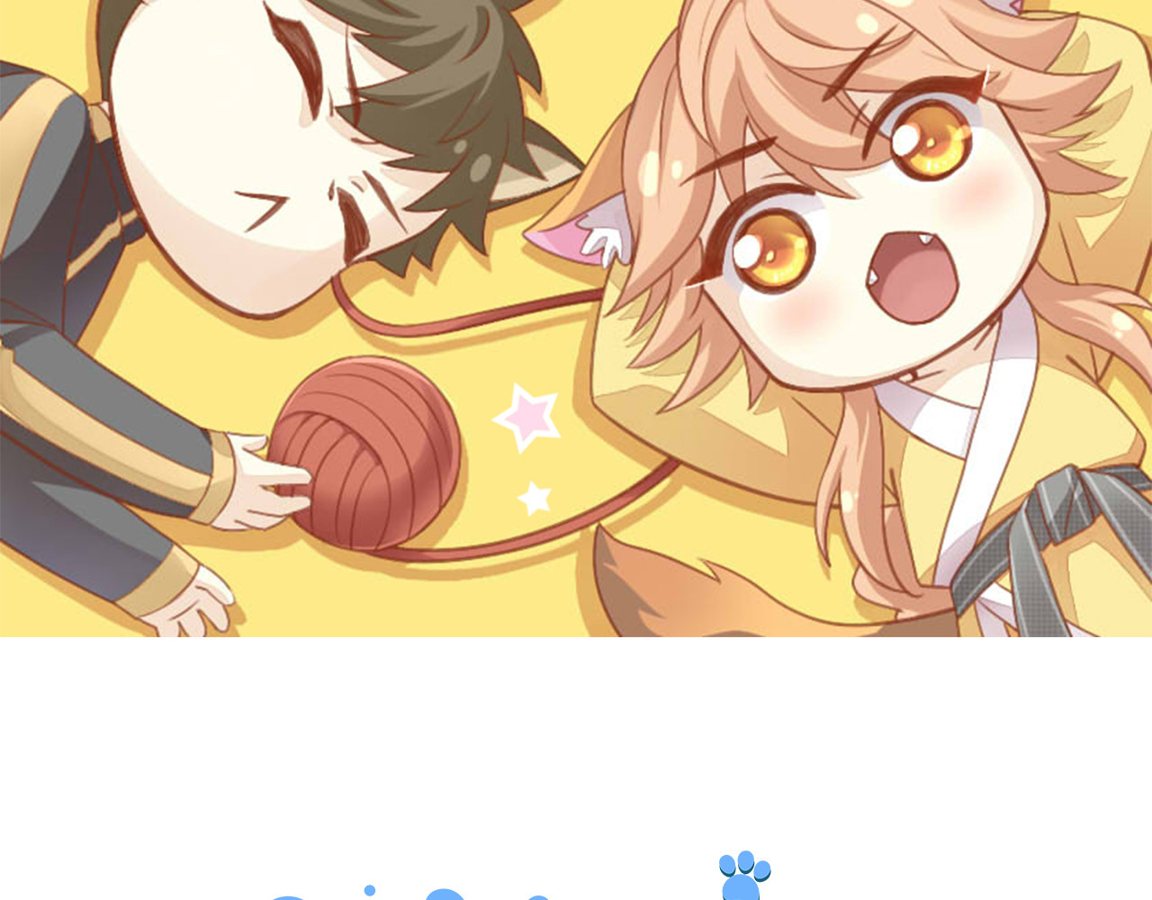 猫爪之下 第6话  吃辣条的代价 第2页