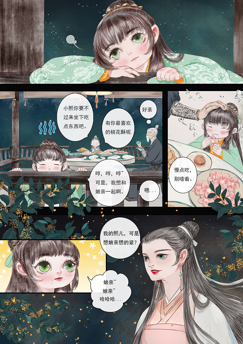 《鸟灵》 灵山遇故人，大殿承灵引 第三章明月寄相思，秋风伴铁蹄 第11页
