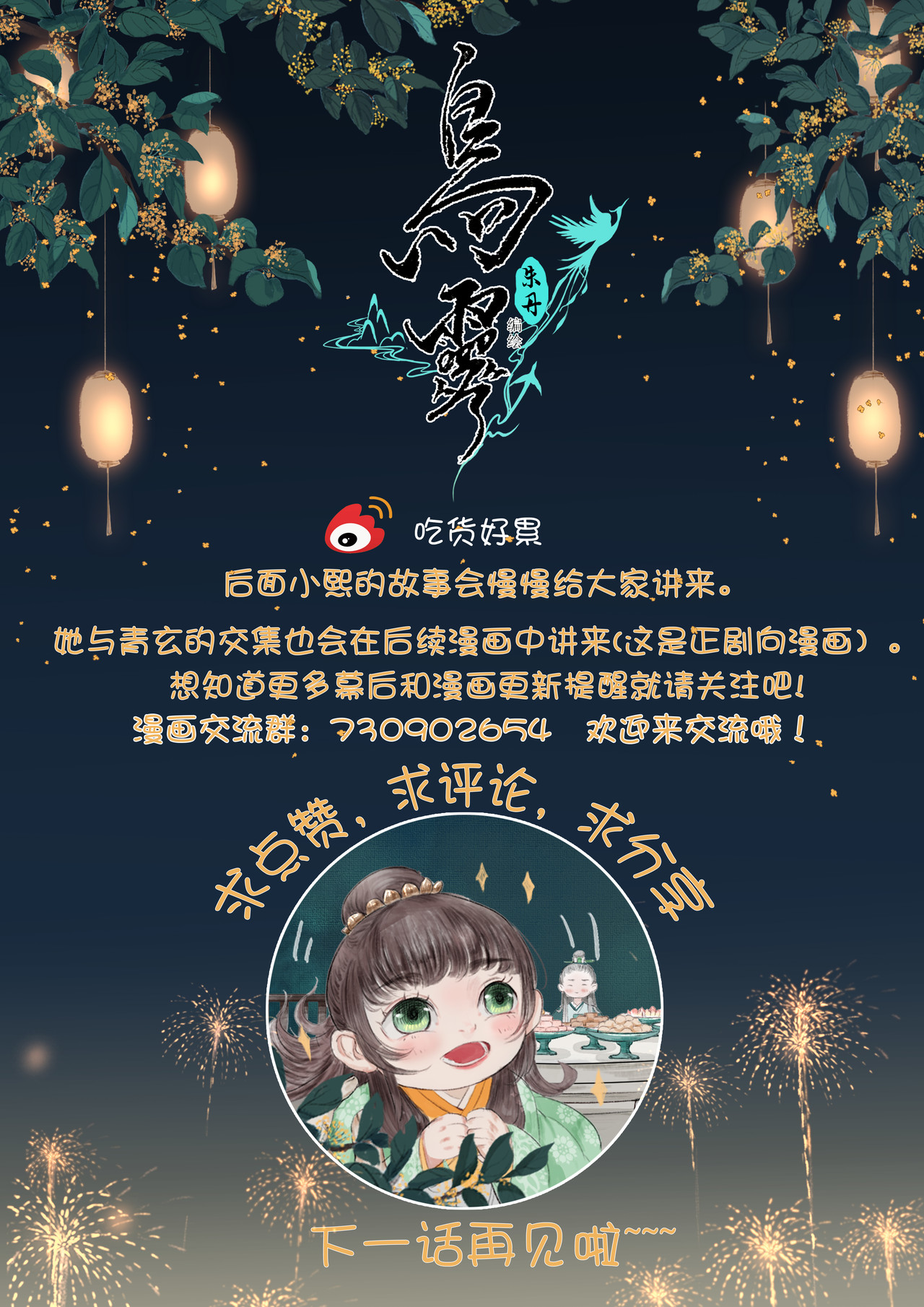 《鸟灵》 灵山遇故人，大殿承灵引 第三章明月寄相思，秋风伴铁蹄 第23页