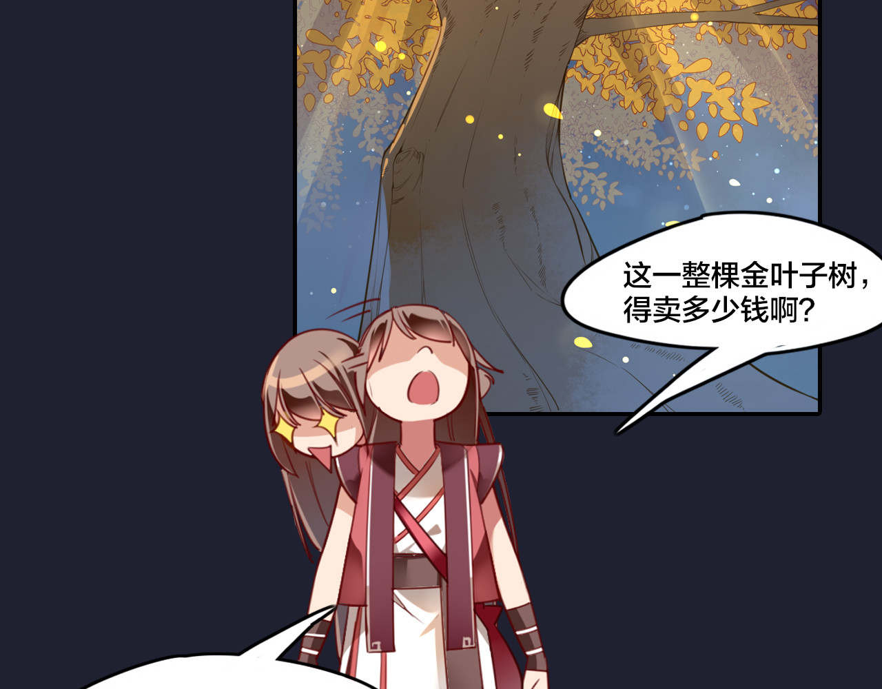 锦鲤归 序章  锦鲤归 第17页