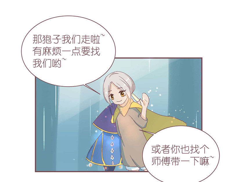 神明的仔（光遇同人） 第2章 我才不需要师傅 第44页