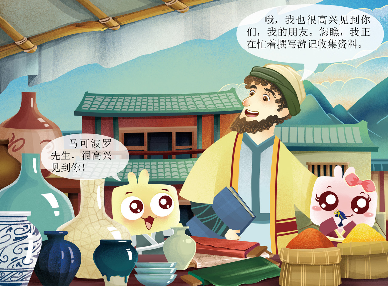 JONJON囧囧海丝奇游记 刺桐古港——世界上最大的港口之 第11页