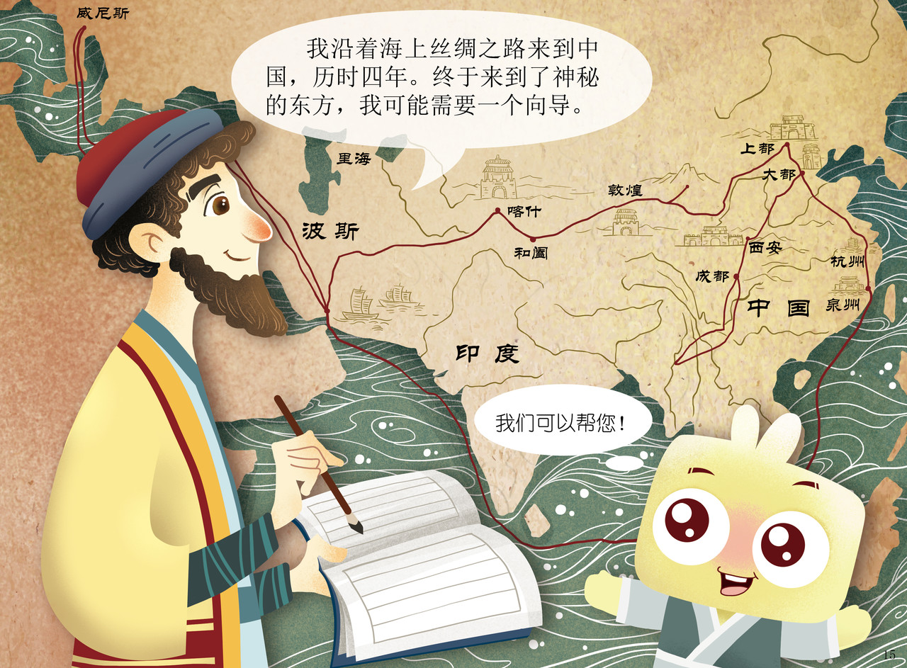 JONJON囧囧海丝奇游记 刺桐古港——世界上最大的港口之 第12页