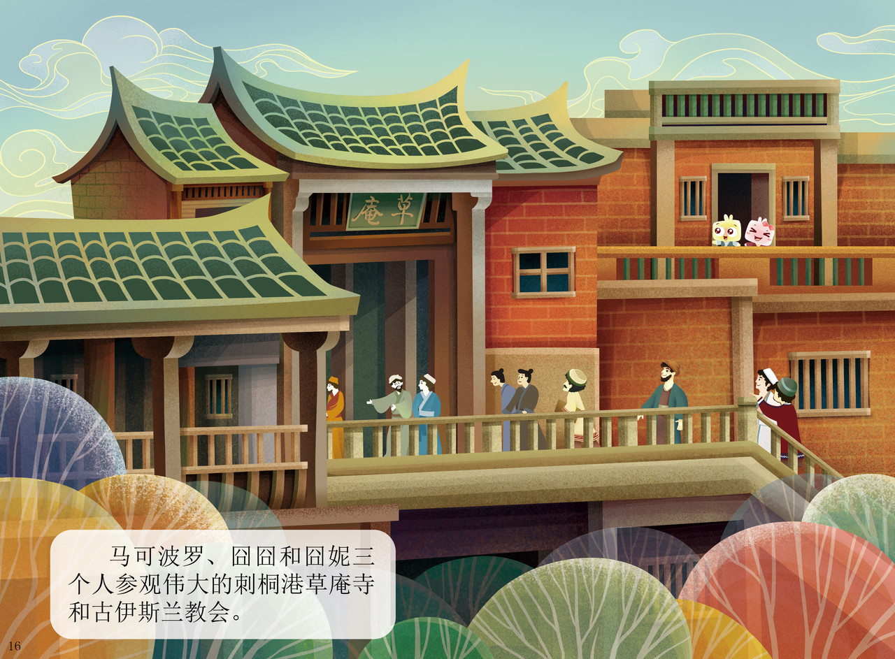 JONJON囧囧海丝奇游记 刺桐古港——世界上最大的港口之 第13页