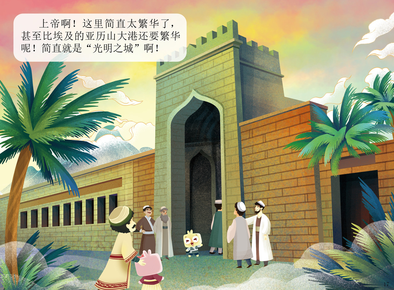 JONJON囧囧海丝奇游记 刺桐古港——世界上最大的港口之 第14页