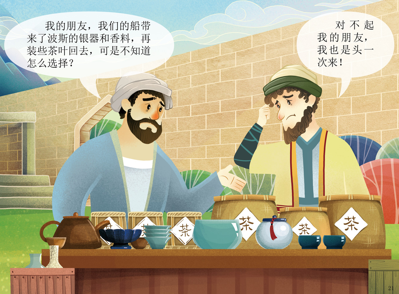 JONJON囧囧海丝奇游记 刺桐古港——世界上最大的港口之 第18页