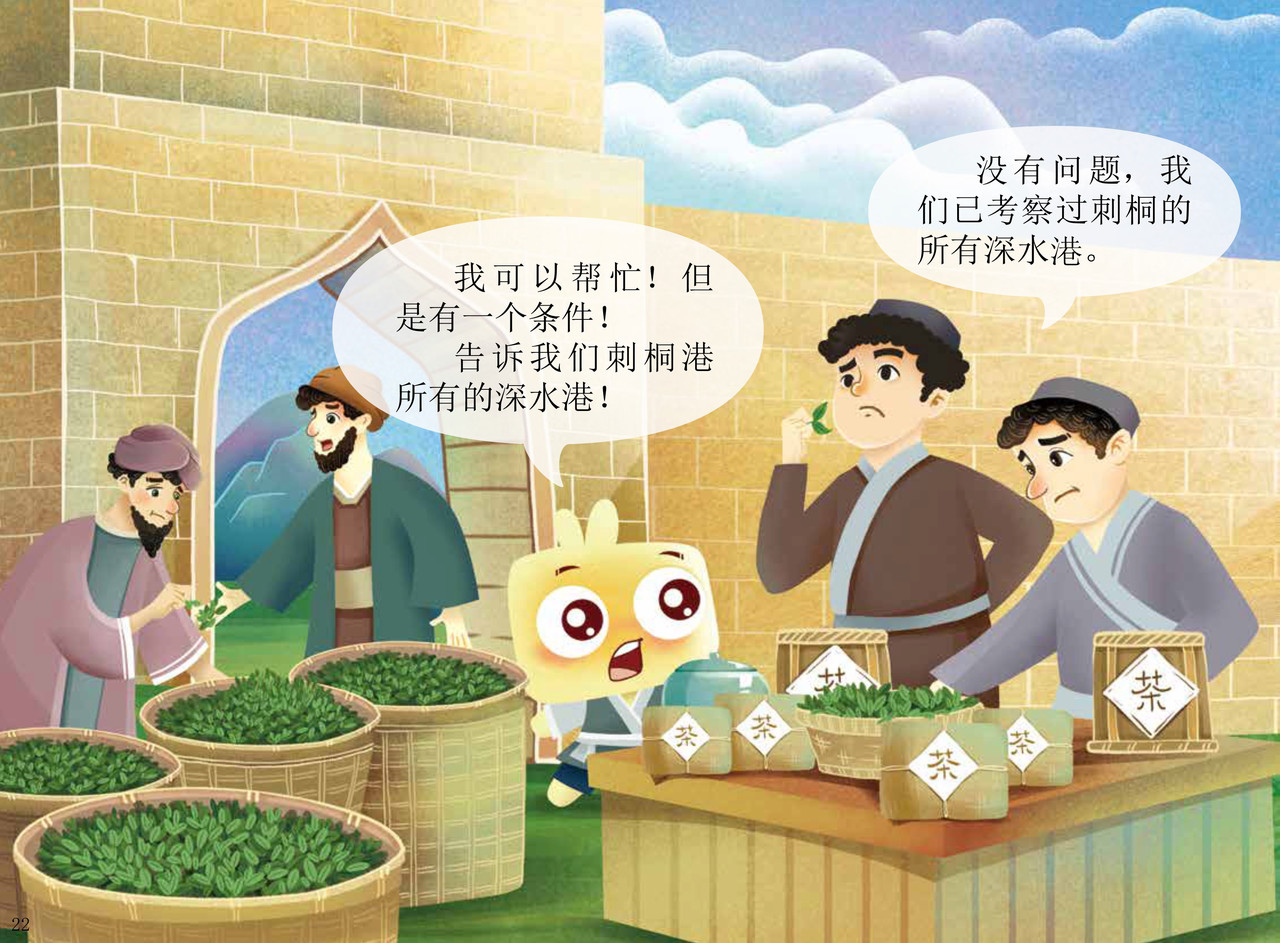 JONJON囧囧海丝奇游记 刺桐古港——世界上最大的港口之 第19页