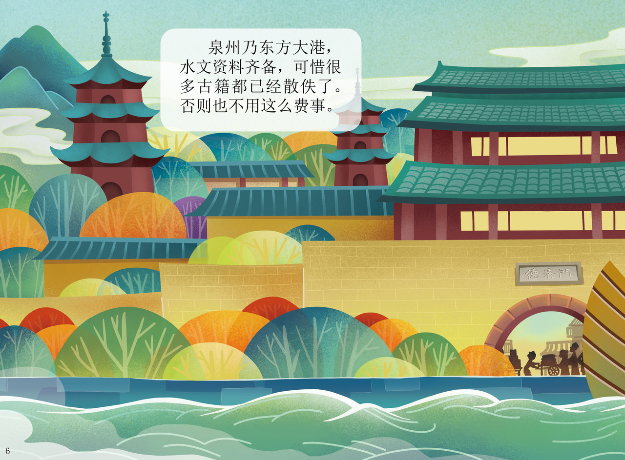 JONJON囧囧海丝奇游记 刺桐古港——世界上最大的港口之 第3页