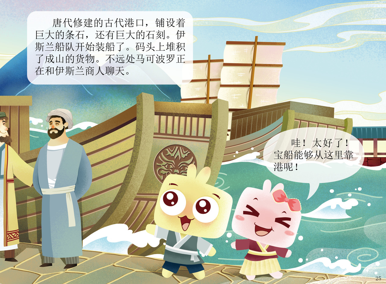 JONJON囧囧海丝奇游记 刺桐古港——世界上最大的港口之 第22页