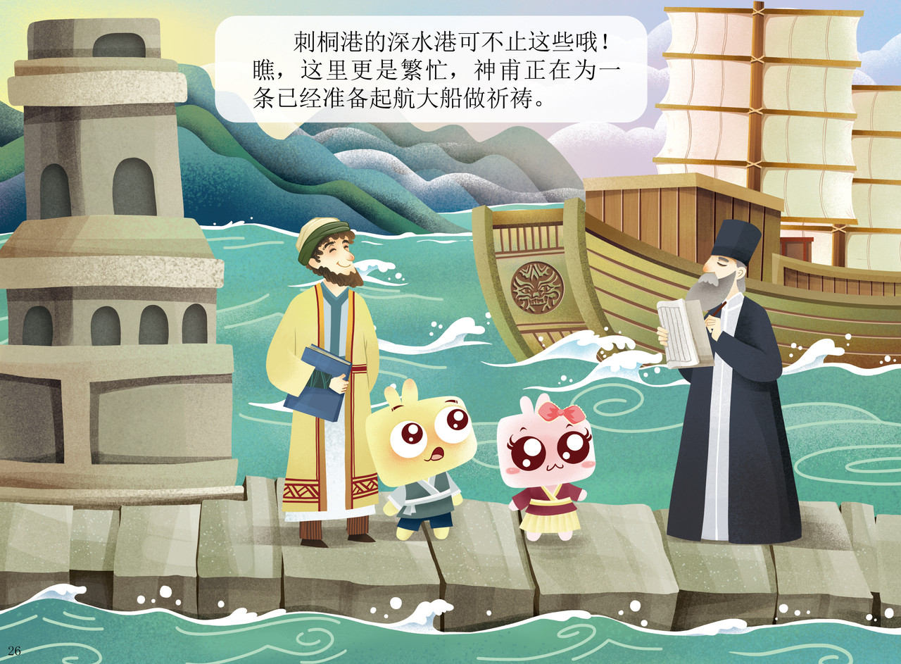 JONJON囧囧海丝奇游记 刺桐古港——世界上最大的港口之 第23页