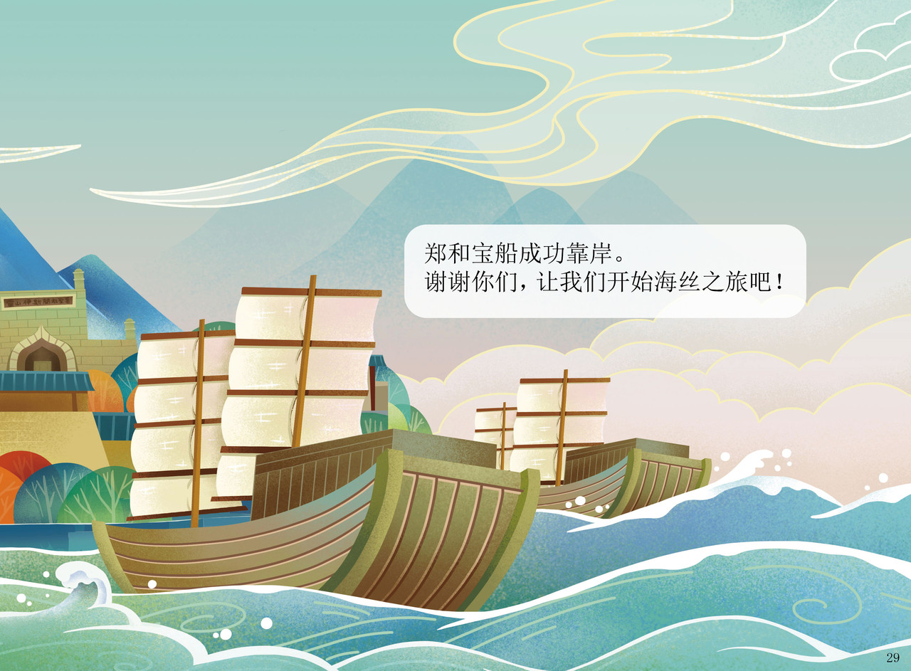 JONJON囧囧海丝奇游记 刺桐古港——世界上最大的港口之 第26页