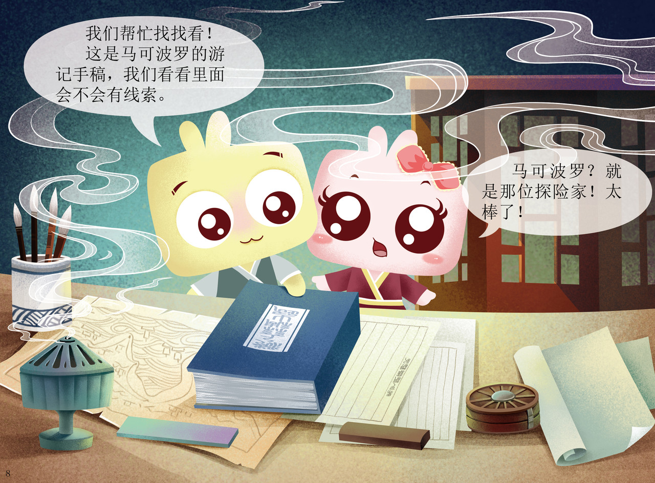 JONJON囧囧海丝奇游记 刺桐古港——世界上最大的港口之 第5页